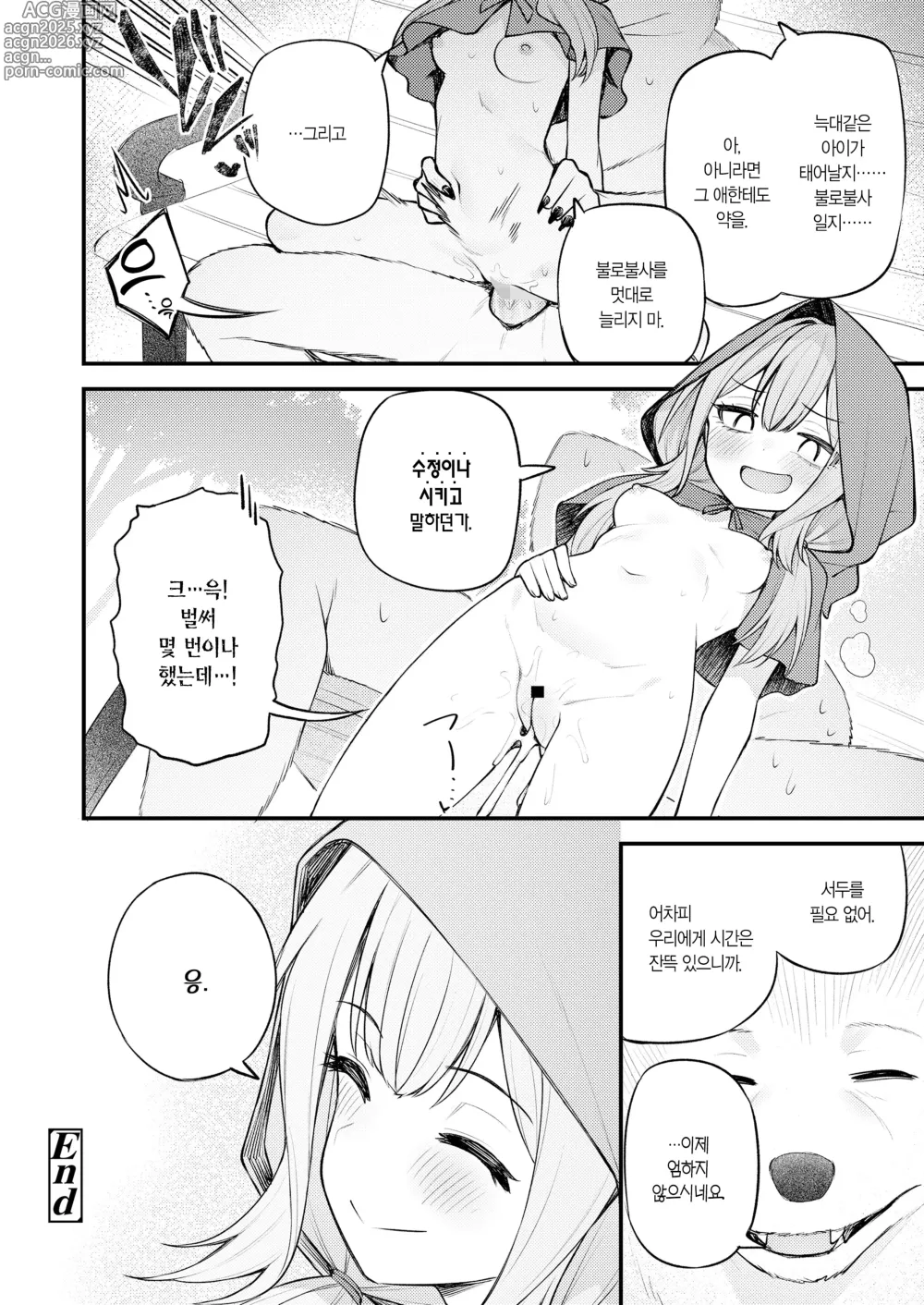 Page 25 of manga 빨간 모자와 불사신 늑대 씨 후편