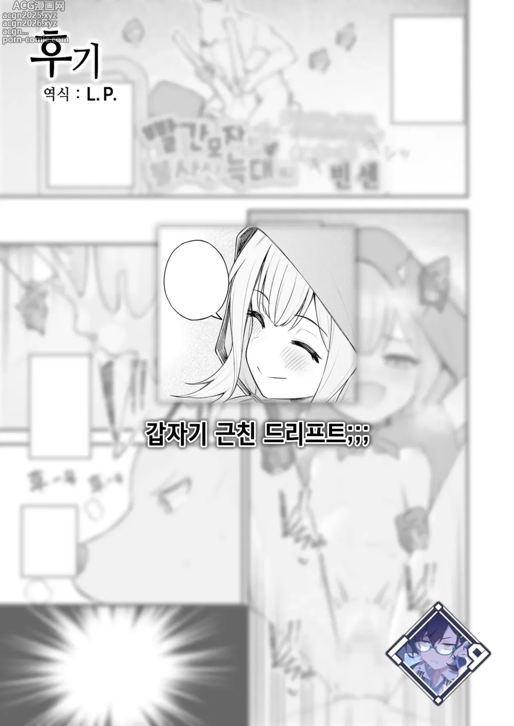 Page 26 of manga 빨간 모자와 불사신 늑대 씨 후편