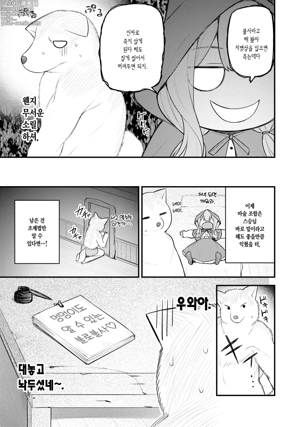 Page 4 of manga 빨간 모자와 불사신 늑대 씨 후편