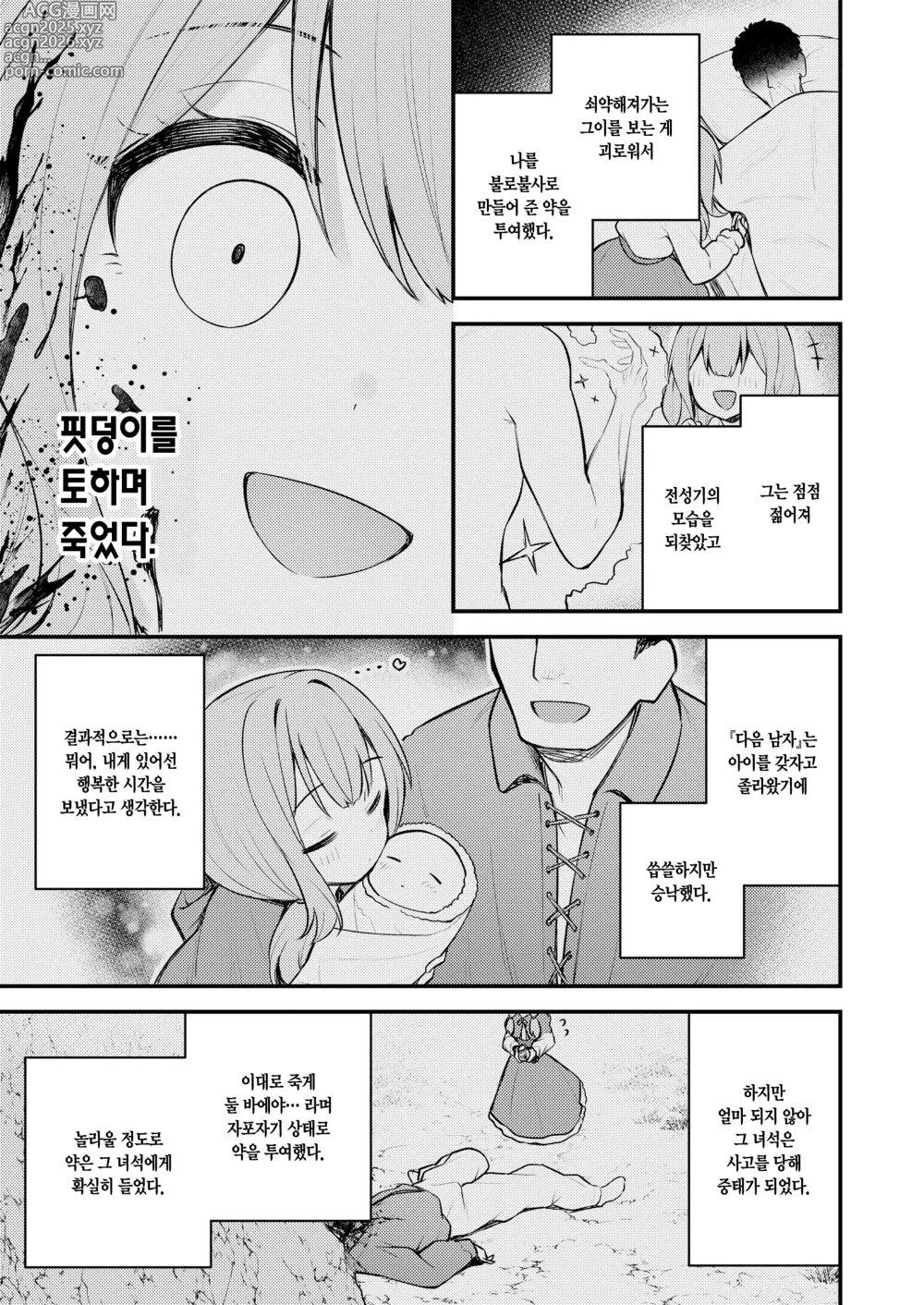 Page 6 of manga 빨간 모자와 불사신 늑대 씨 후편