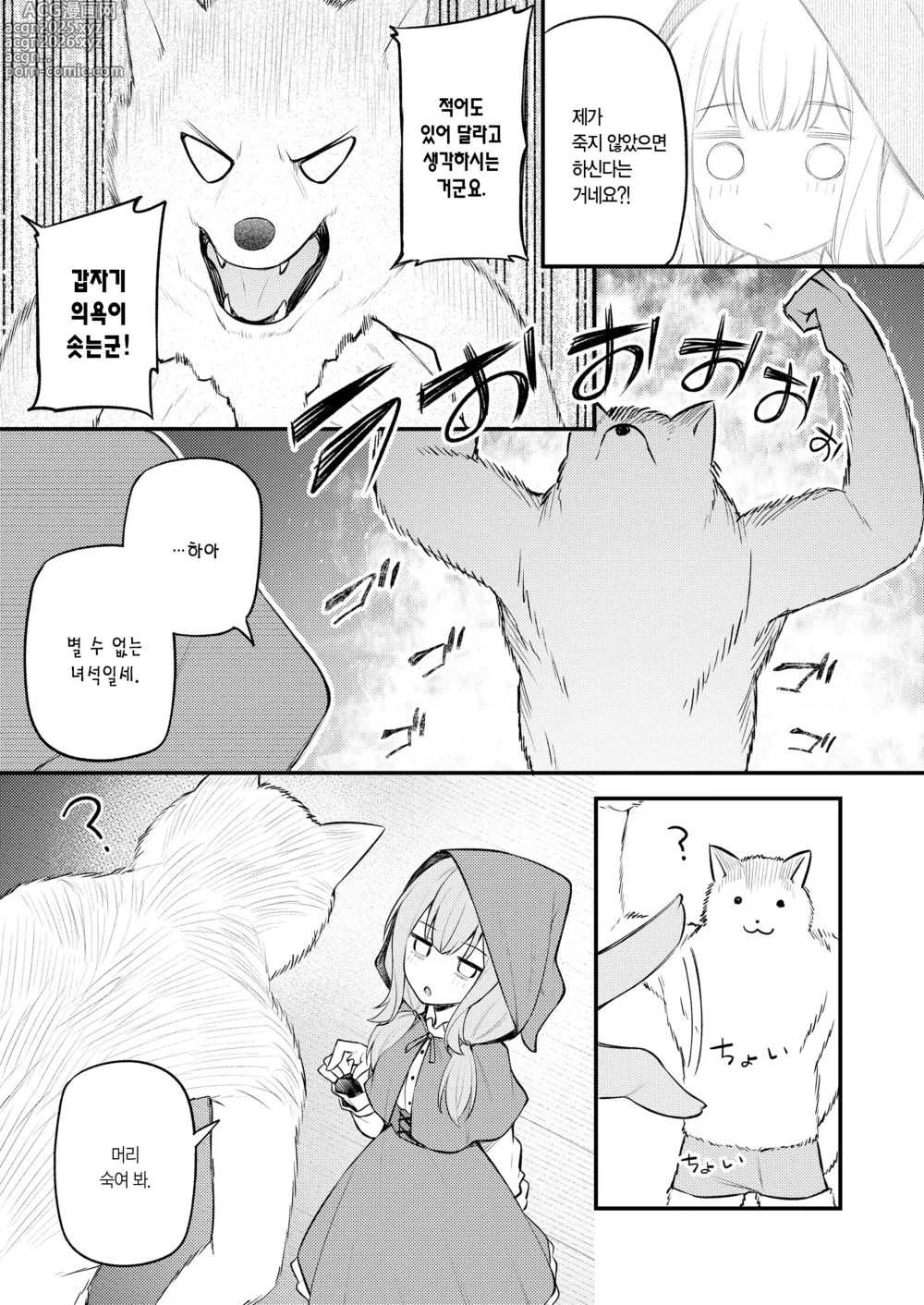 Page 8 of manga 빨간 모자와 불사신 늑대 씨 후편