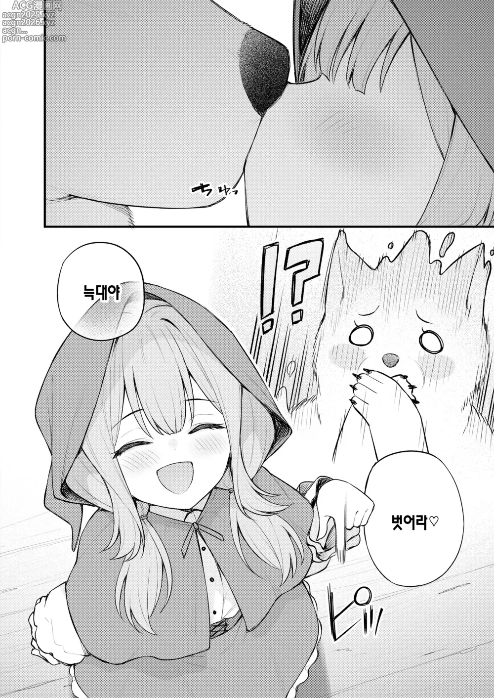 Page 9 of manga 빨간 모자와 불사신 늑대 씨 후편