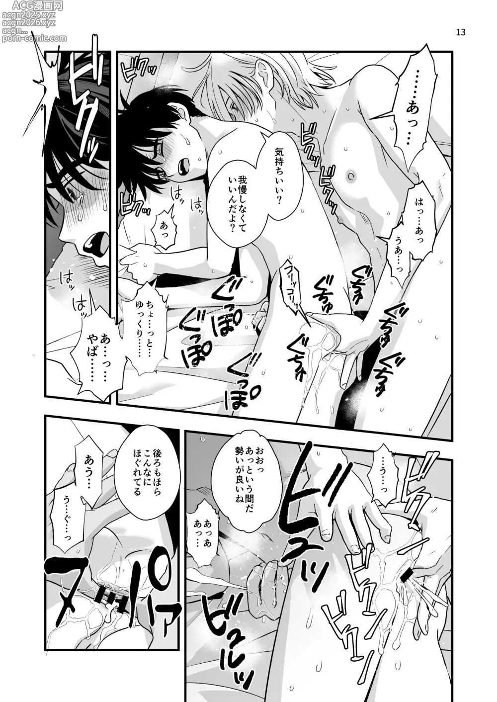 Page 13 of doujinshi Mayoi no Snowflake