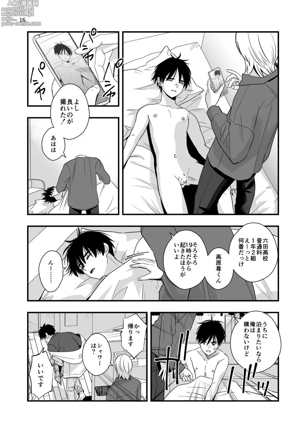 Page 16 of doujinshi Mayoi no Snowflake