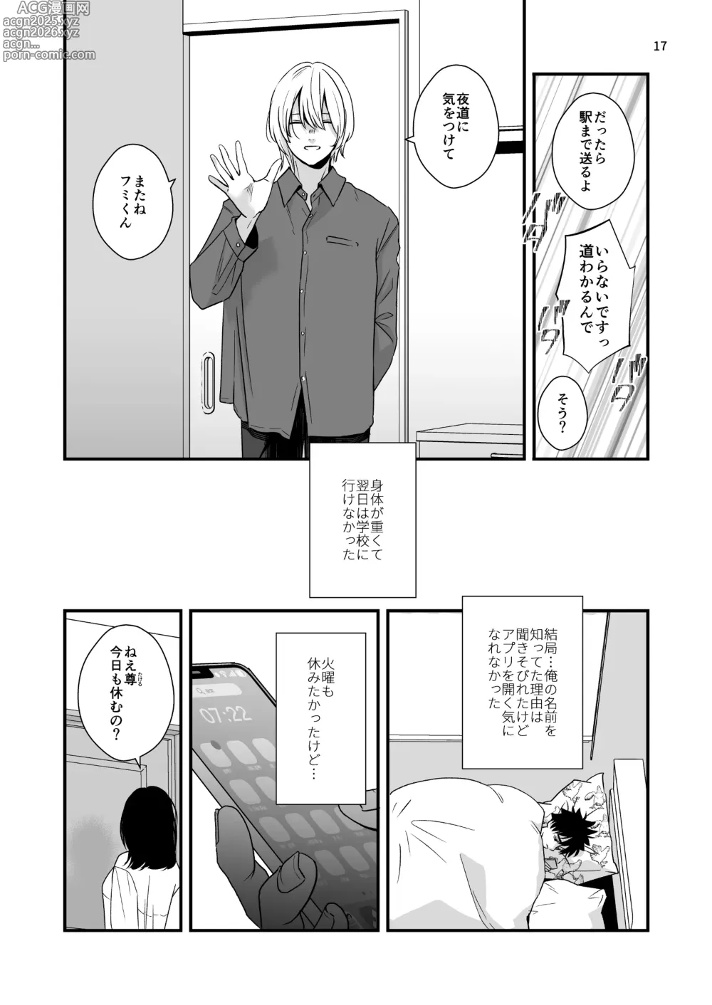 Page 17 of doujinshi Mayoi no Snowflake