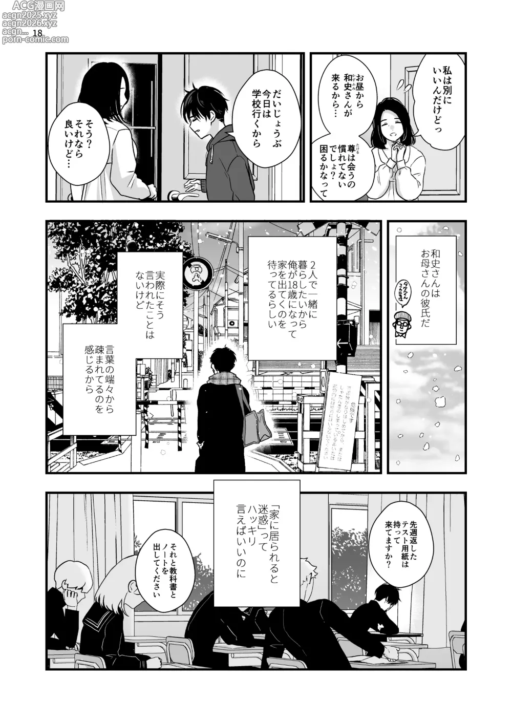 Page 18 of doujinshi Mayoi no Snowflake