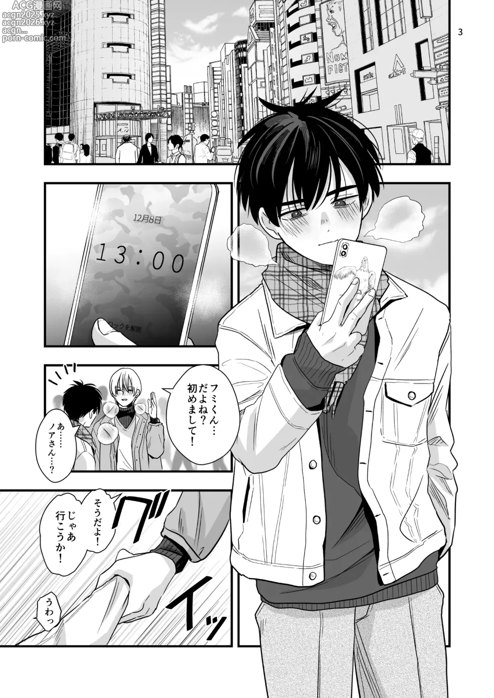 Page 3 of doujinshi Mayoi no Snowflake