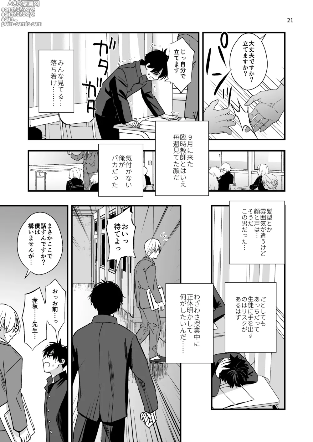 Page 21 of doujinshi Mayoi no Snowflake