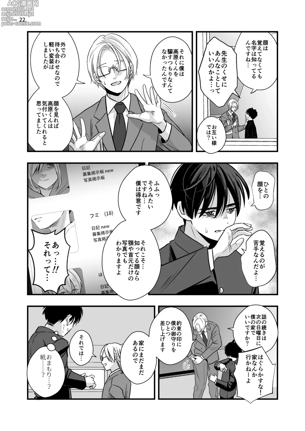 Page 22 of doujinshi Mayoi no Snowflake