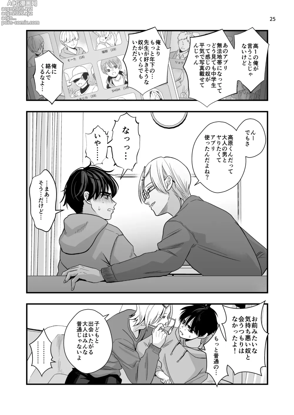 Page 25 of doujinshi Mayoi no Snowflake