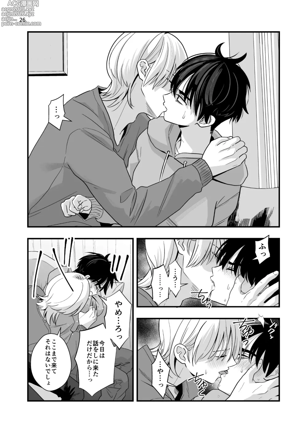 Page 26 of doujinshi Mayoi no Snowflake