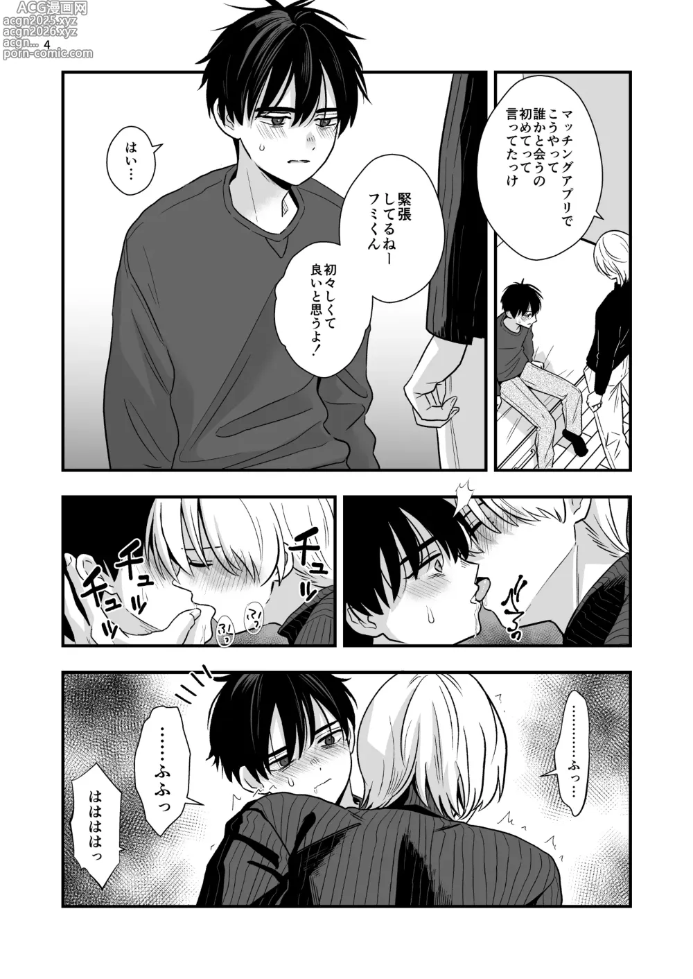 Page 4 of doujinshi Mayoi no Snowflake