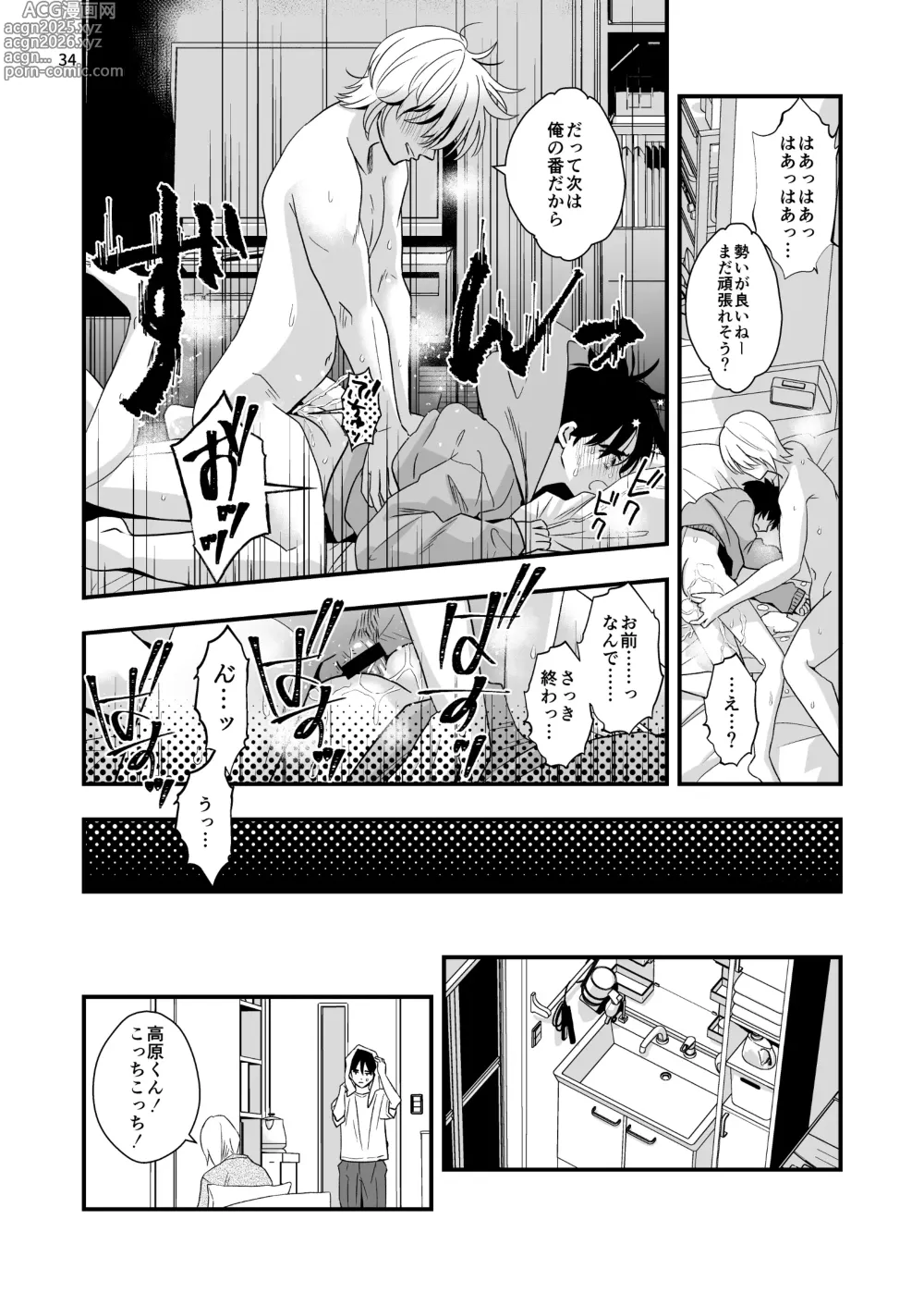 Page 34 of doujinshi Mayoi no Snowflake