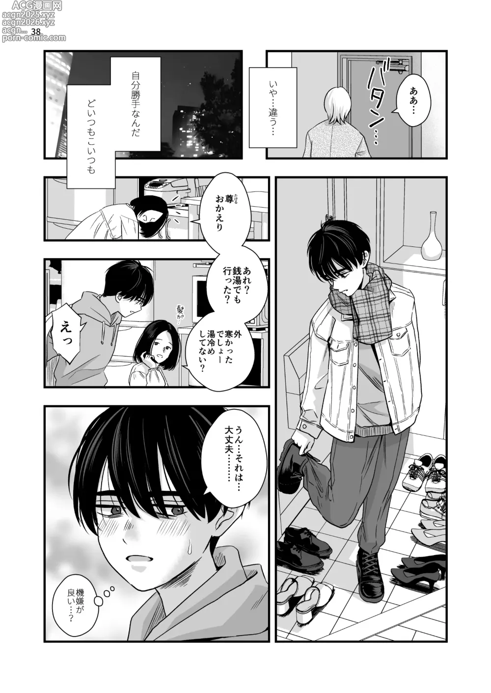 Page 38 of doujinshi Mayoi no Snowflake