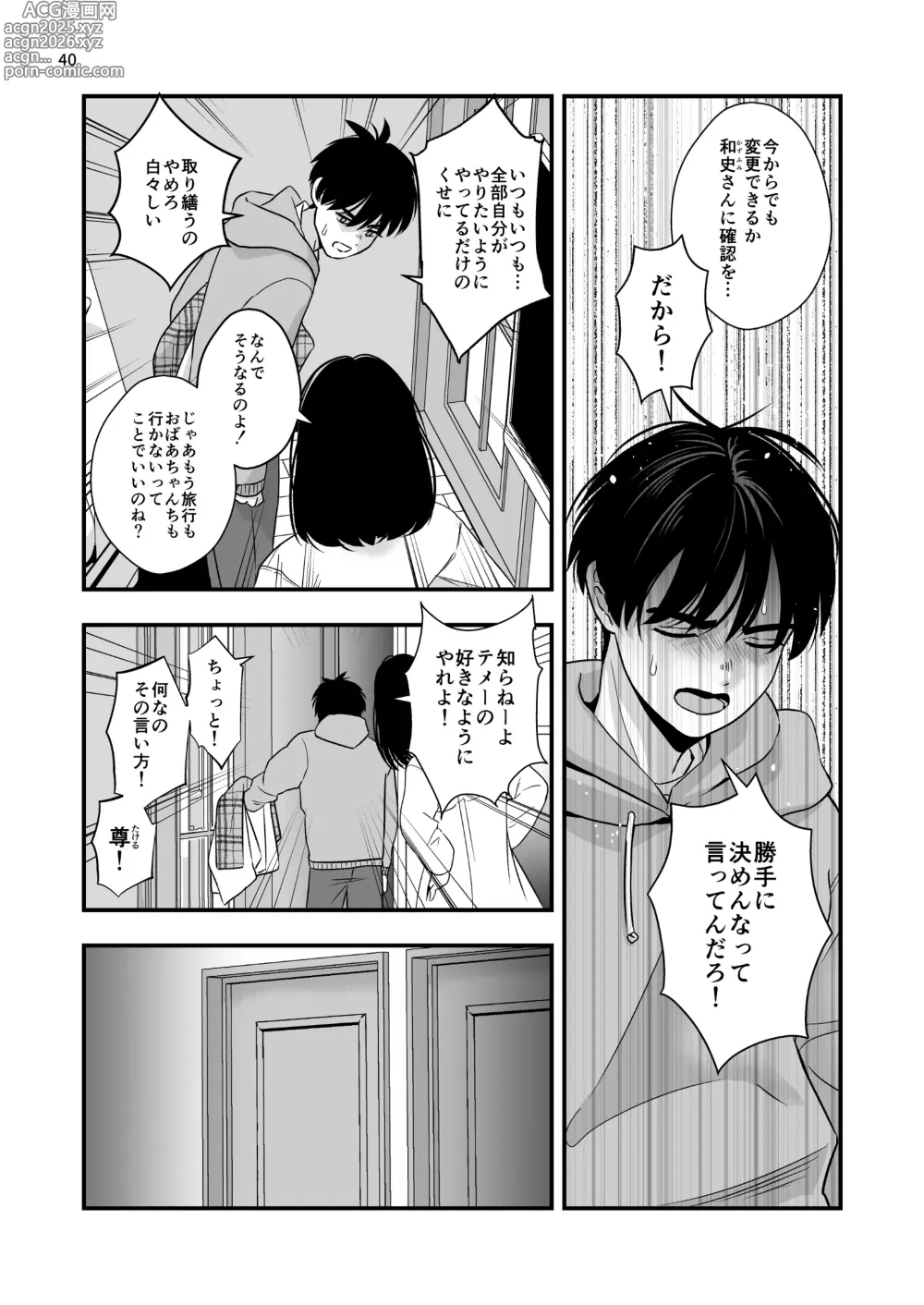 Page 40 of doujinshi Mayoi no Snowflake