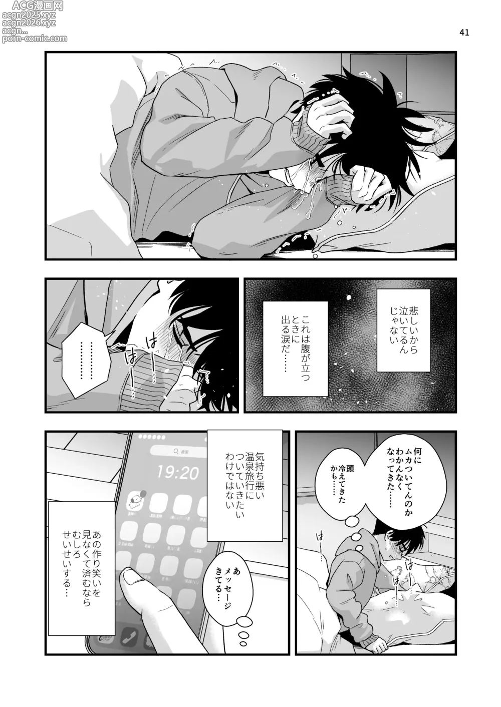 Page 41 of doujinshi Mayoi no Snowflake