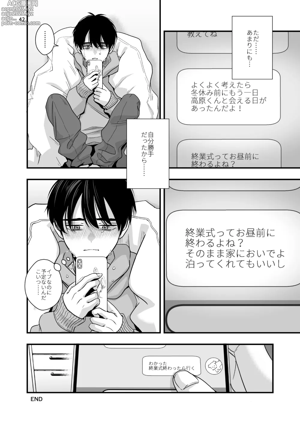 Page 42 of doujinshi Mayoi no Snowflake