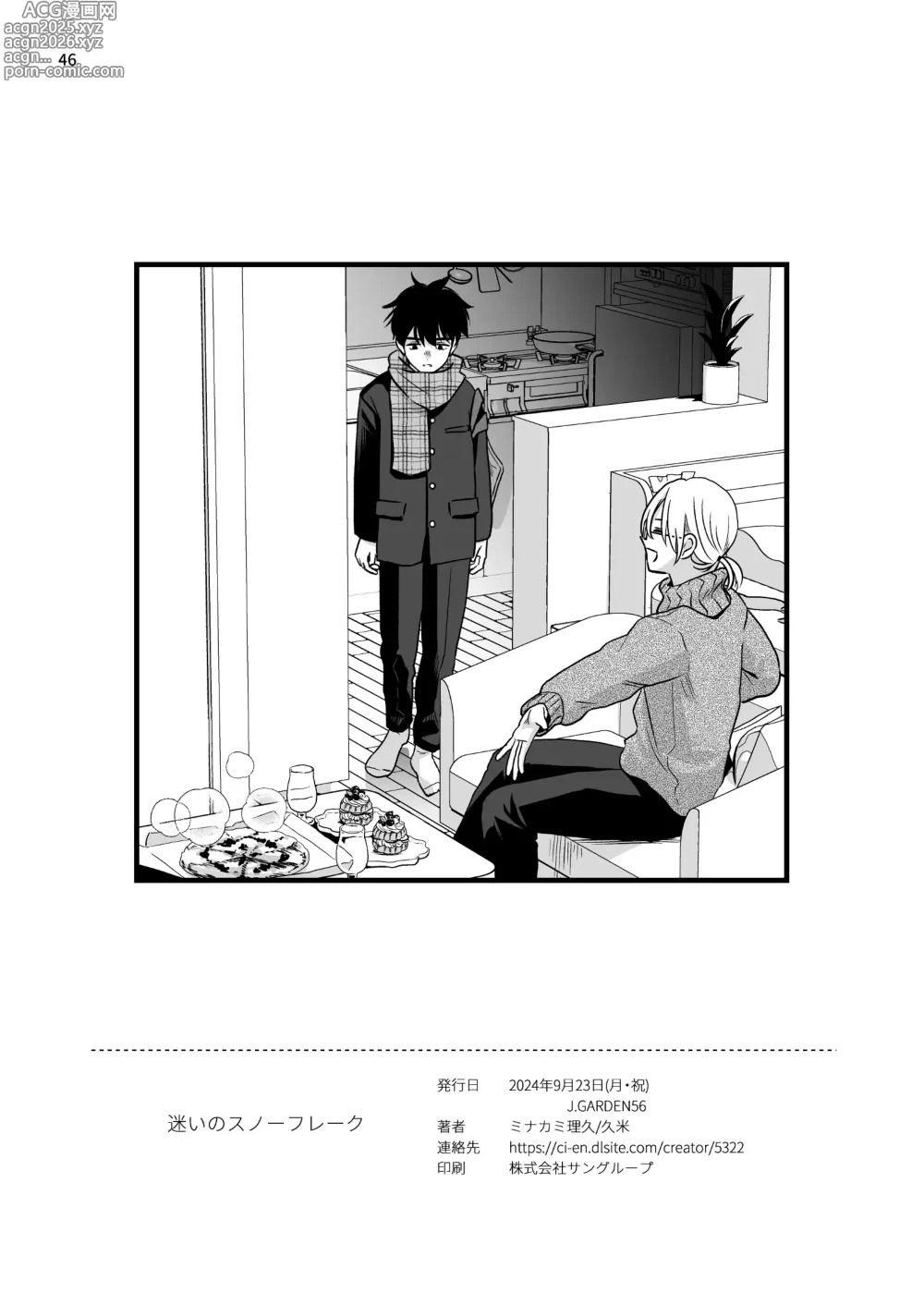 Page 46 of doujinshi Mayoi no Snowflake