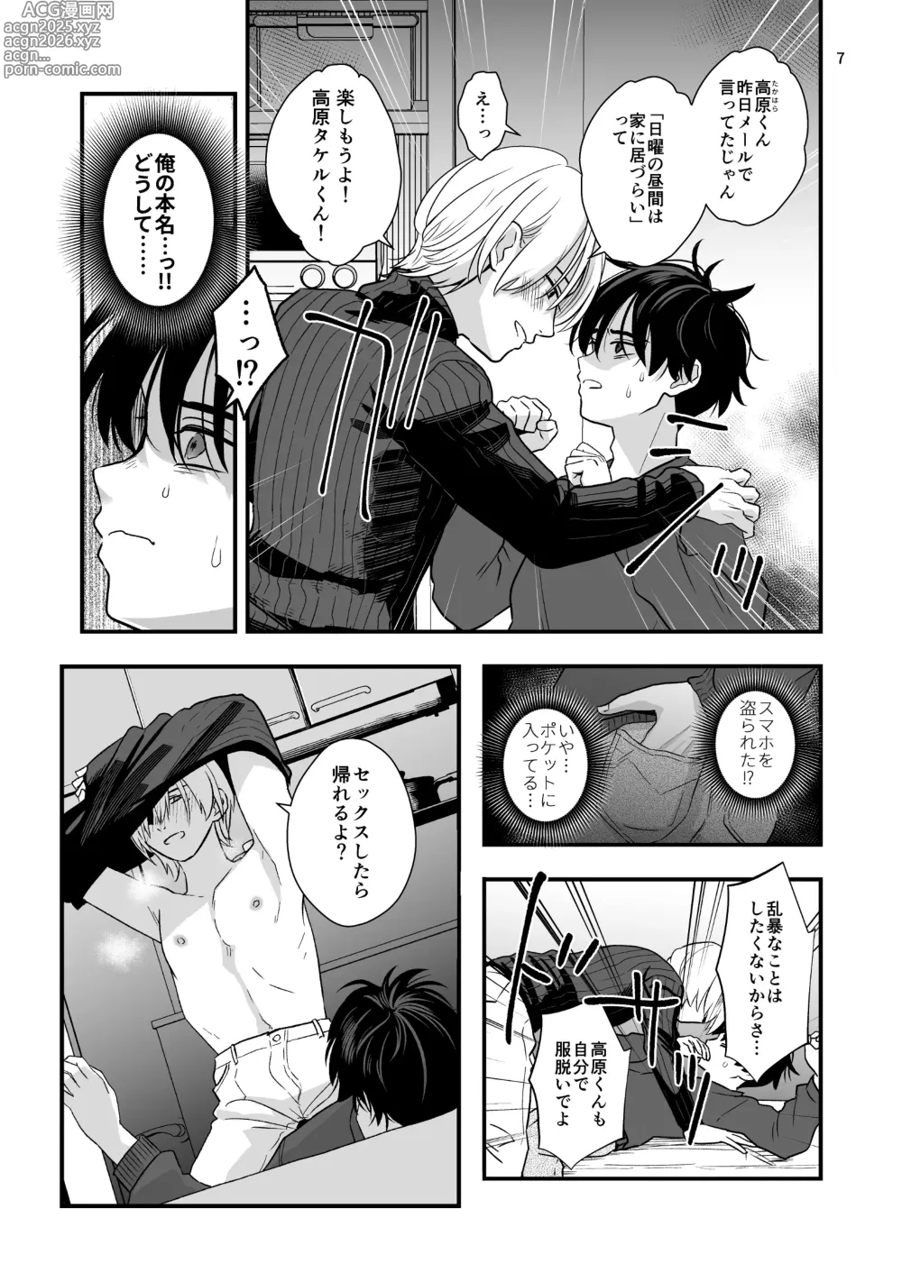 Page 7 of doujinshi Mayoi no Snowflake