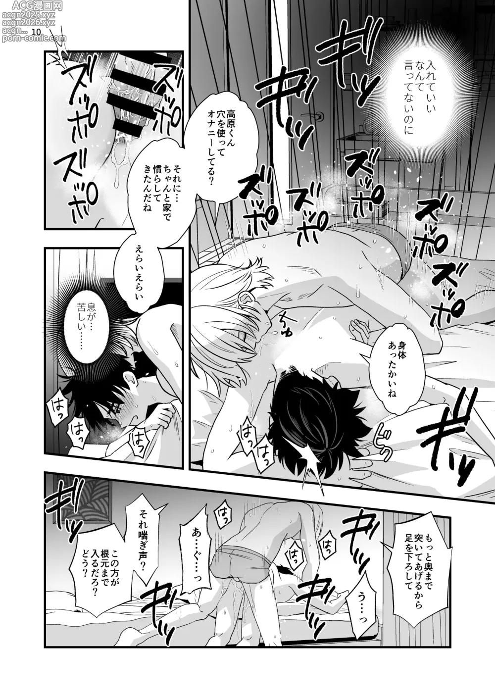 Page 10 of doujinshi Mayoi no Snowflake