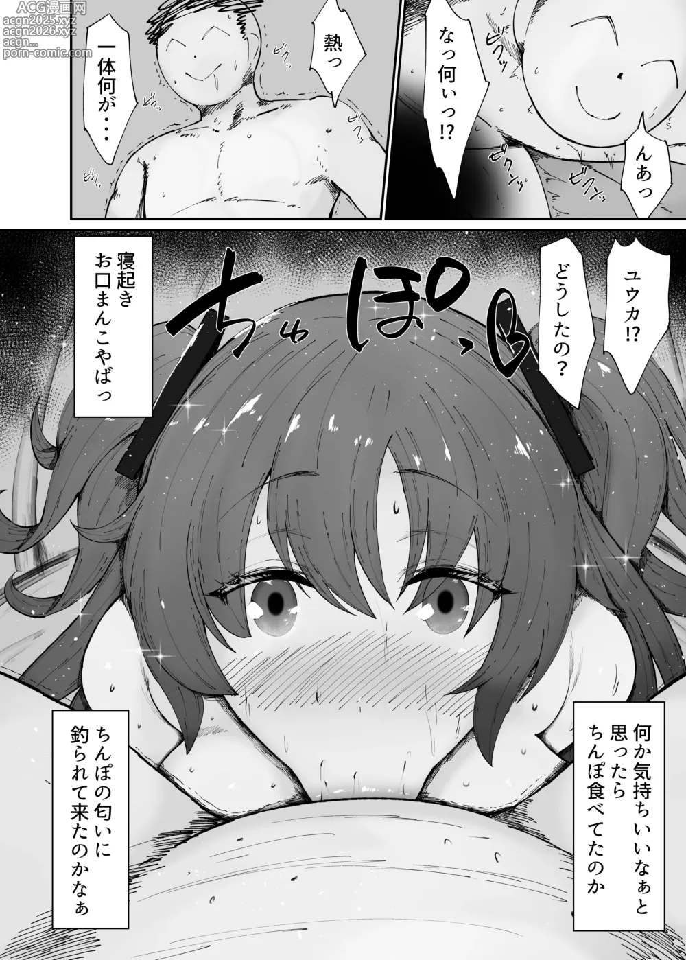 Page 20 of doujinshi Dosukebe Niku Ningyou Chan no Tsukaikata 2