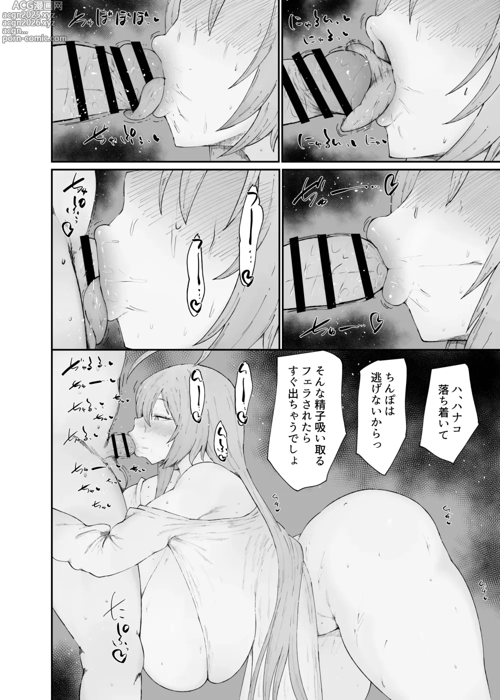 Page 8 of doujinshi Dosukebe Niku Ningyou Chan no Tsukaikata 2