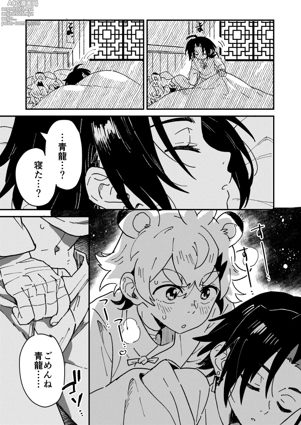 Page 11 of doujinshi Byakko-kun to Seiryuu 2 ~Kinyoku Syugyou Hen~