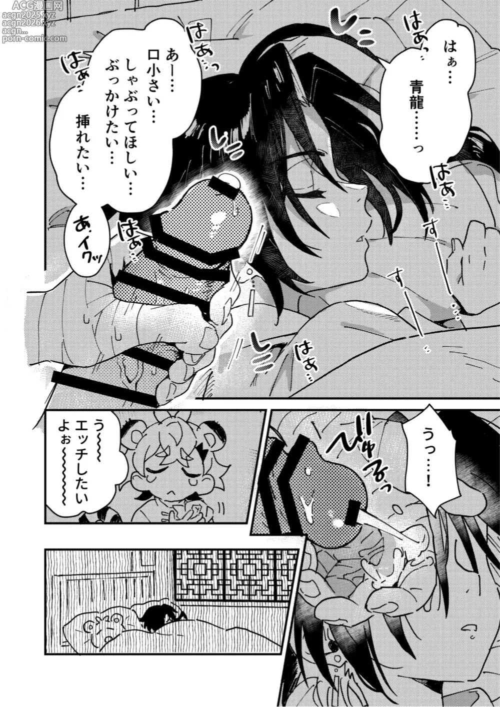 Page 12 of doujinshi Byakko-kun to Seiryuu 2 ~Kinyoku Syugyou Hen~