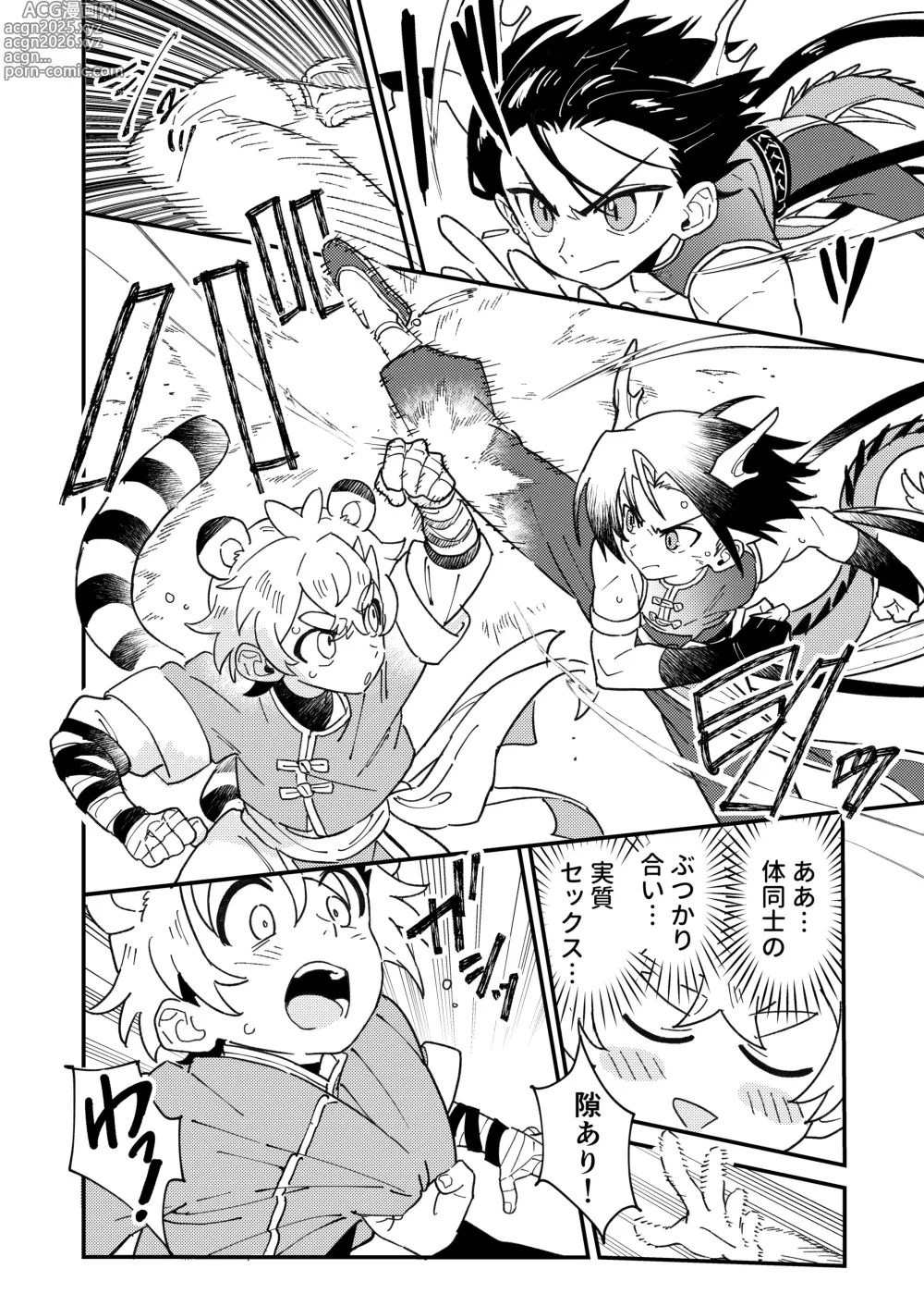 Page 14 of doujinshi Byakko-kun to Seiryuu 2 ~Kinyoku Syugyou Hen~