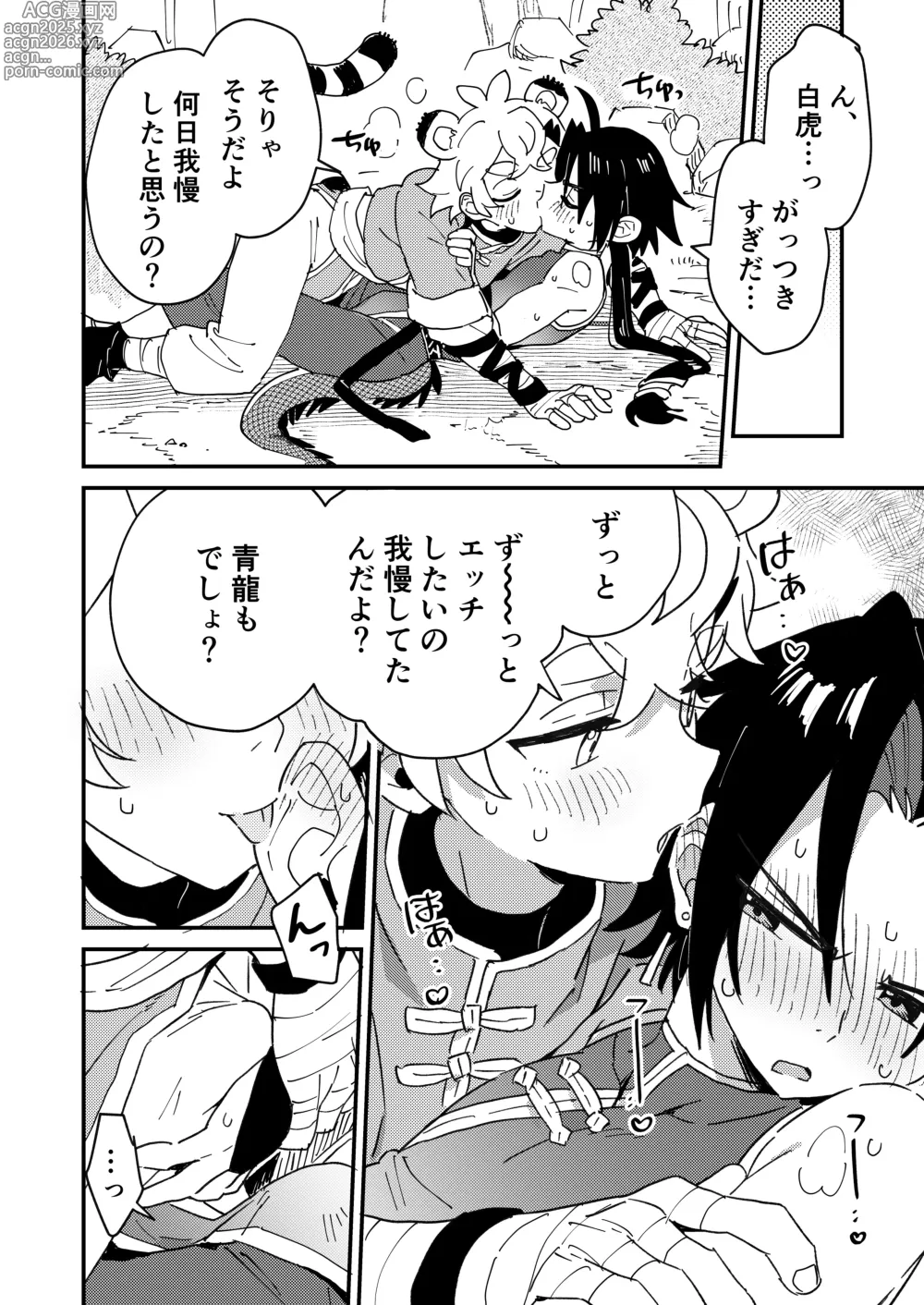 Page 18 of doujinshi Byakko-kun to Seiryuu 2 ~Kinyoku Syugyou Hen~