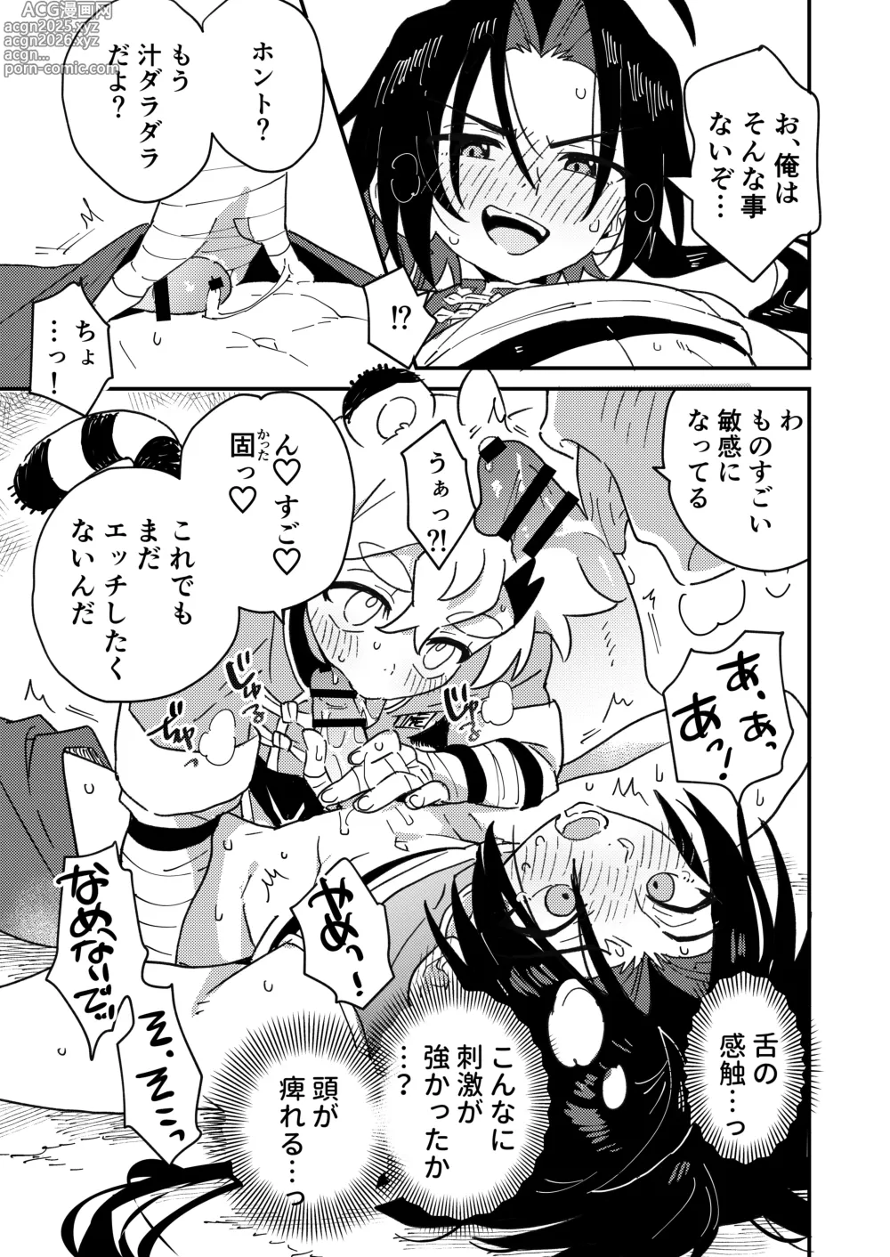 Page 19 of doujinshi Byakko-kun to Seiryuu 2 ~Kinyoku Syugyou Hen~