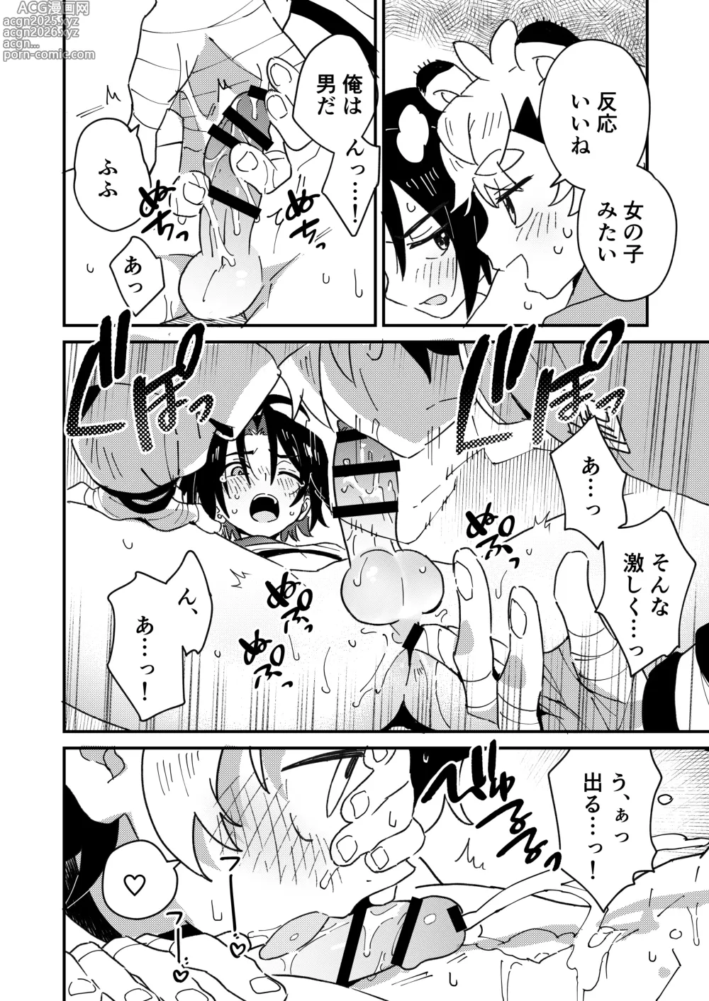 Page 20 of doujinshi Byakko-kun to Seiryuu 2 ~Kinyoku Syugyou Hen~