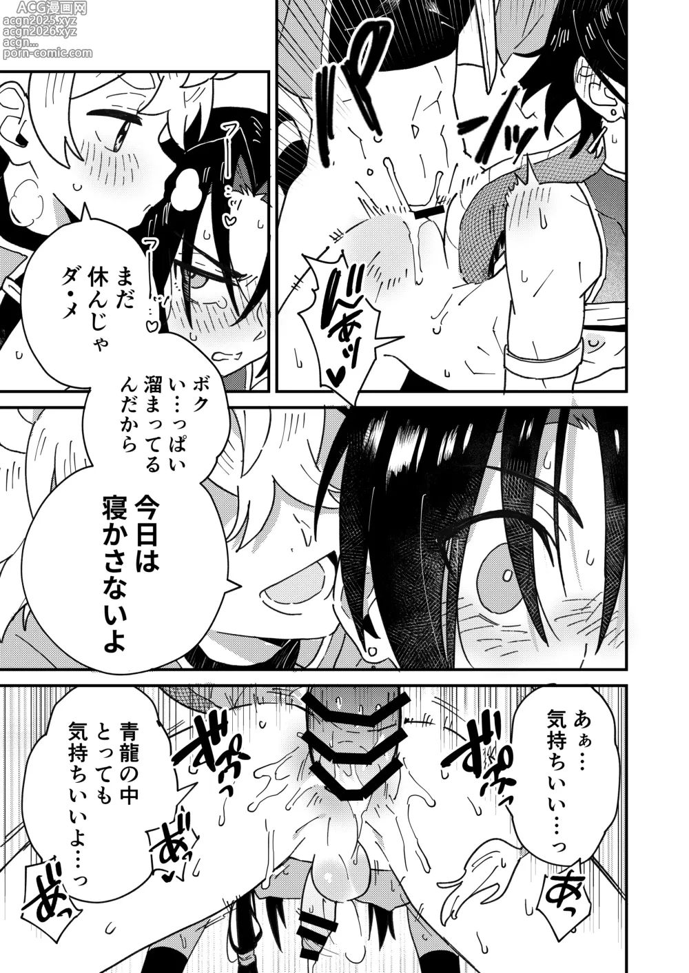 Page 23 of doujinshi Byakko-kun to Seiryuu 2 ~Kinyoku Syugyou Hen~