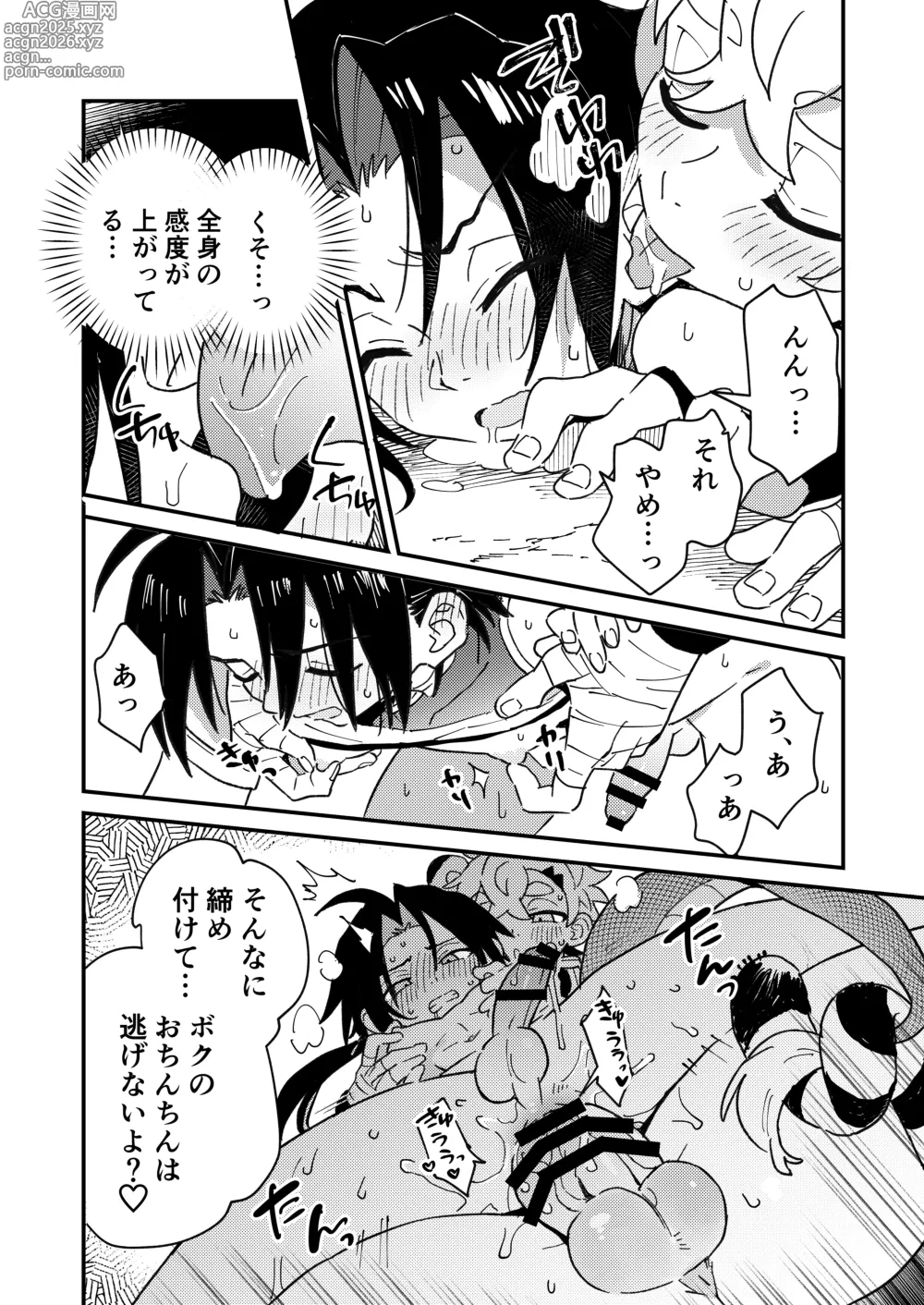 Page 24 of doujinshi Byakko-kun to Seiryuu 2 ~Kinyoku Syugyou Hen~