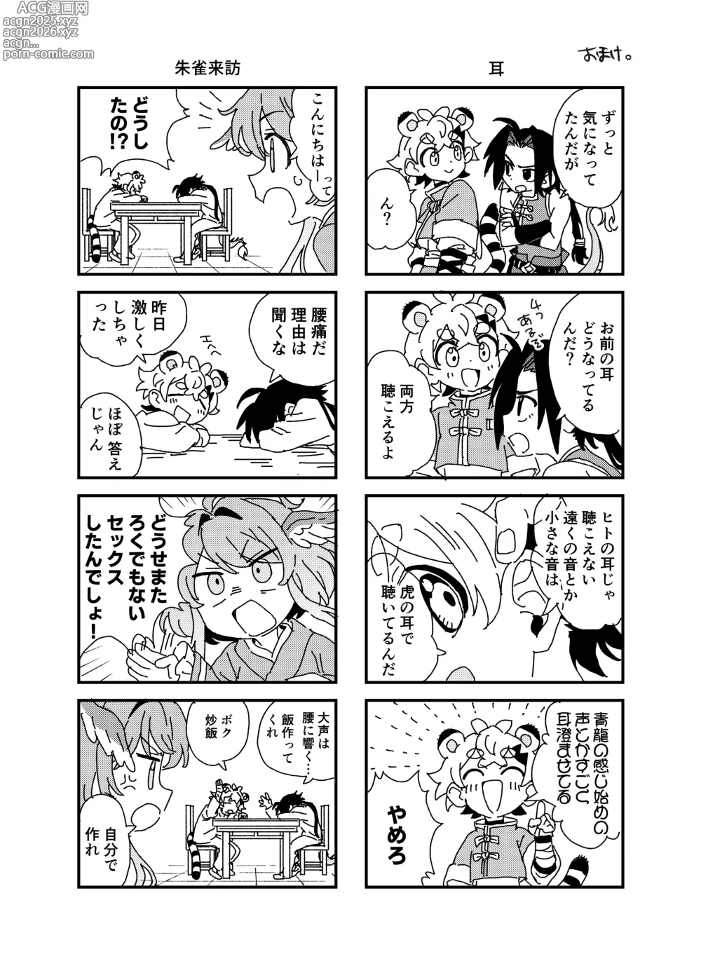 Page 32 of doujinshi Byakko-kun to Seiryuu 2 ~Kinyoku Syugyou Hen~