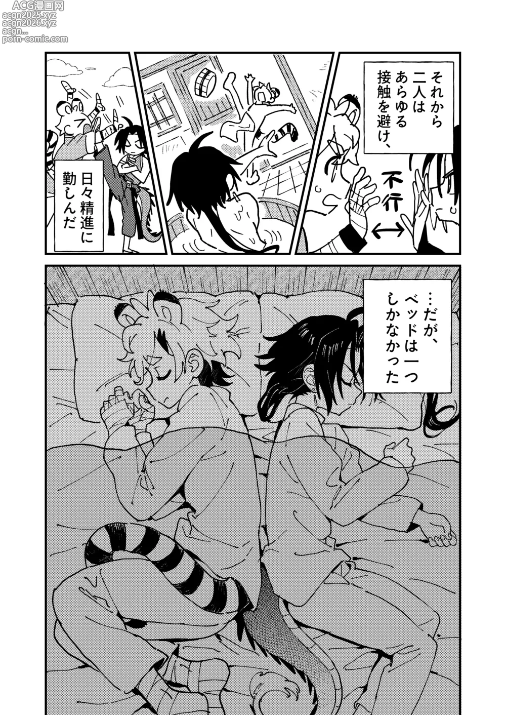 Page 7 of doujinshi Byakko-kun to Seiryuu 2 ~Kinyoku Syugyou Hen~