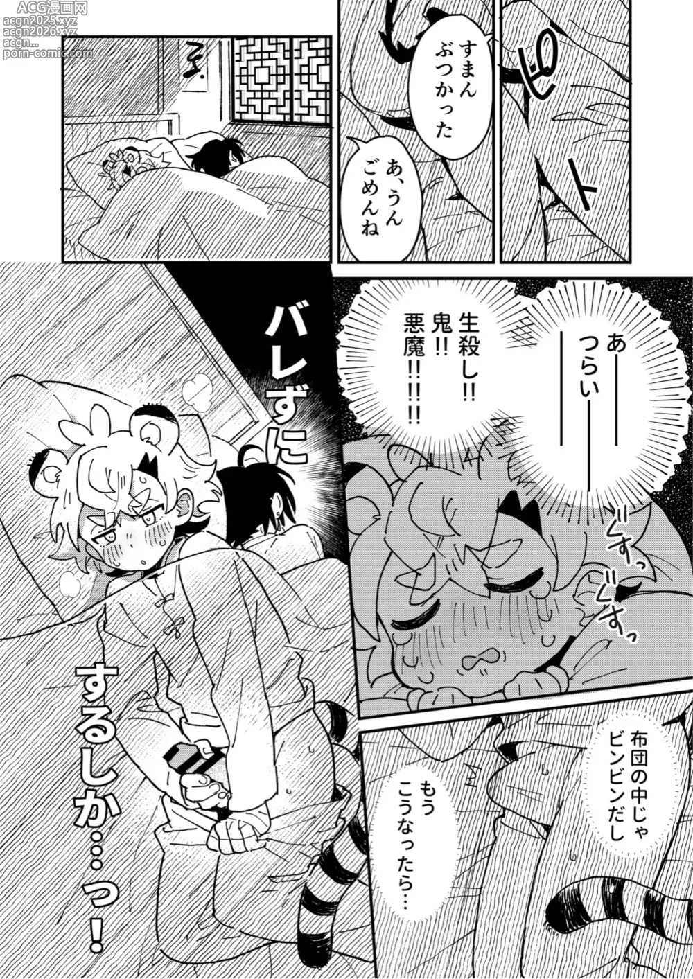 Page 8 of doujinshi Byakko-kun to Seiryuu 2 ~Kinyoku Syugyou Hen~