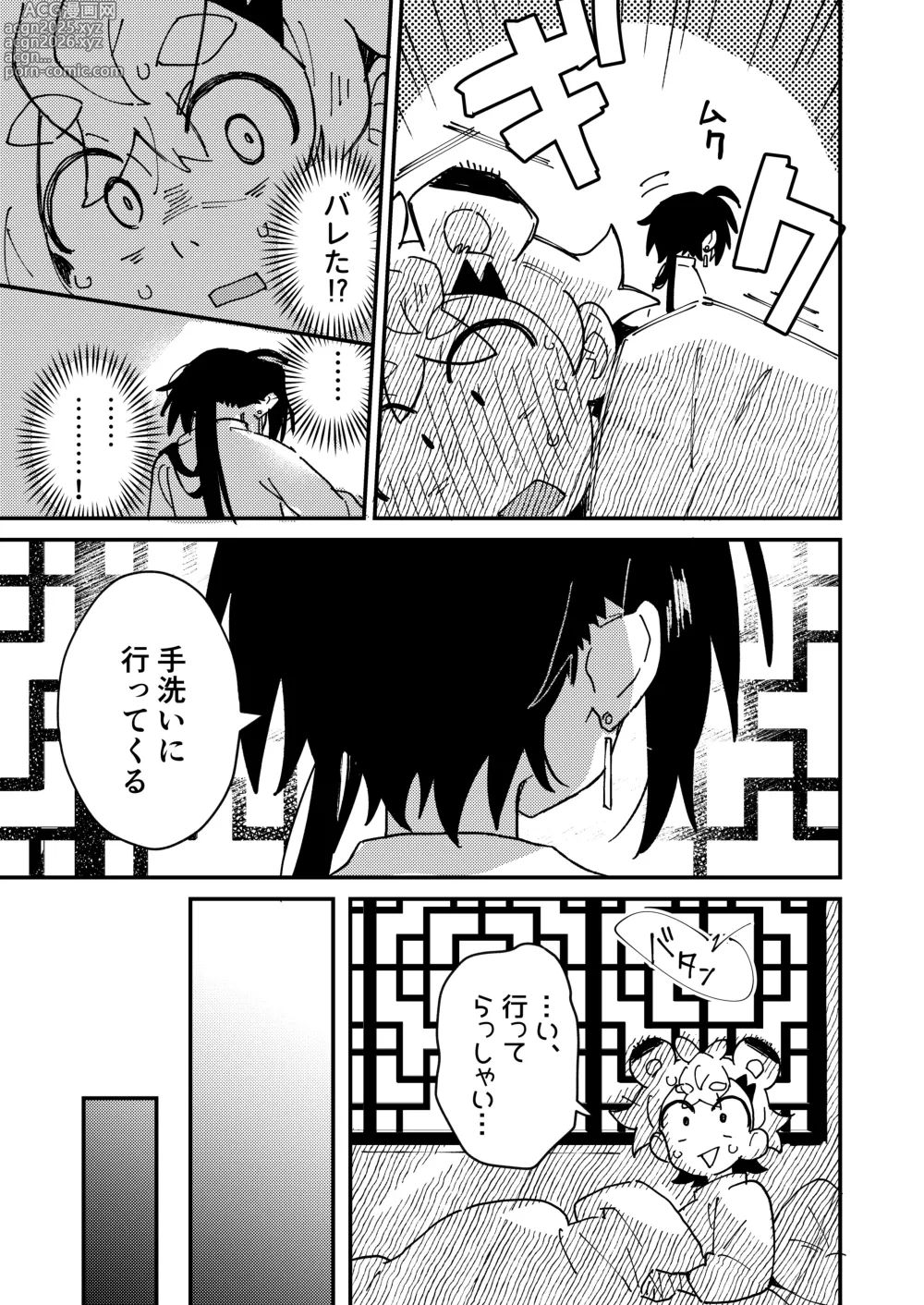 Page 9 of doujinshi Byakko-kun to Seiryuu 2 ~Kinyoku Syugyou Hen~