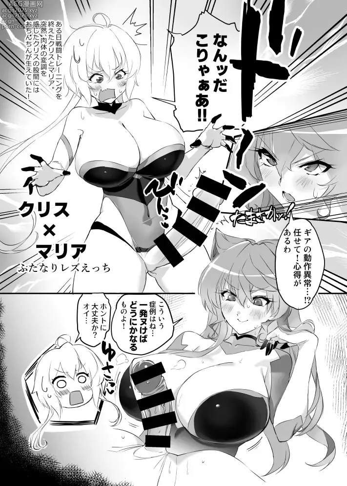 Page 1 of doujinshi Futa Chris x Maria Ecchi Manga