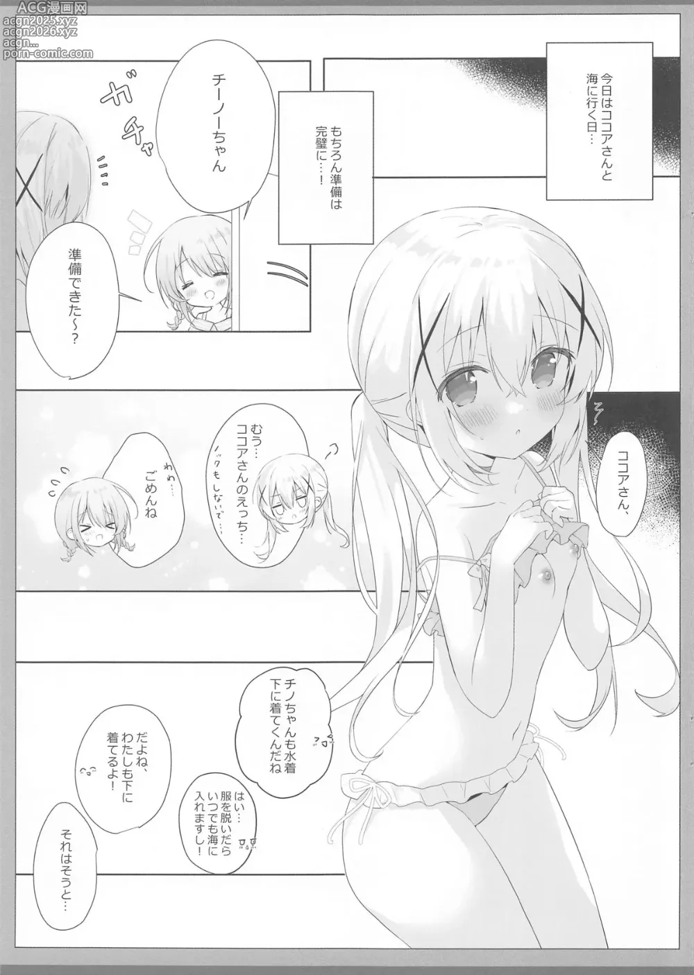 Page 4 of doujinshi Tomerarenai Kokochino Ecchi