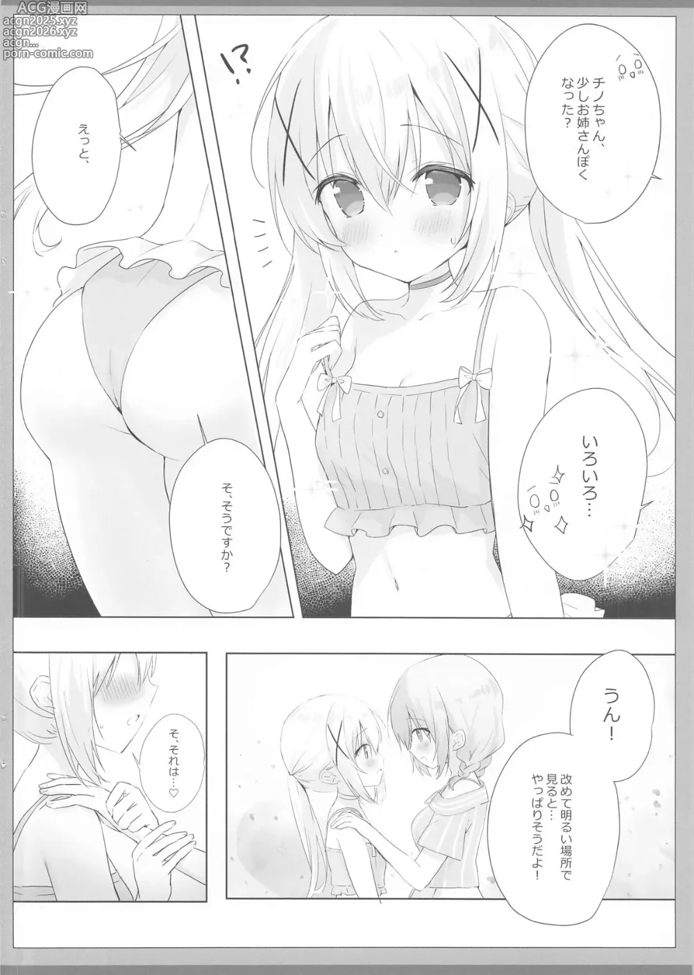 Page 5 of doujinshi Tomerarenai Kokochino Ecchi