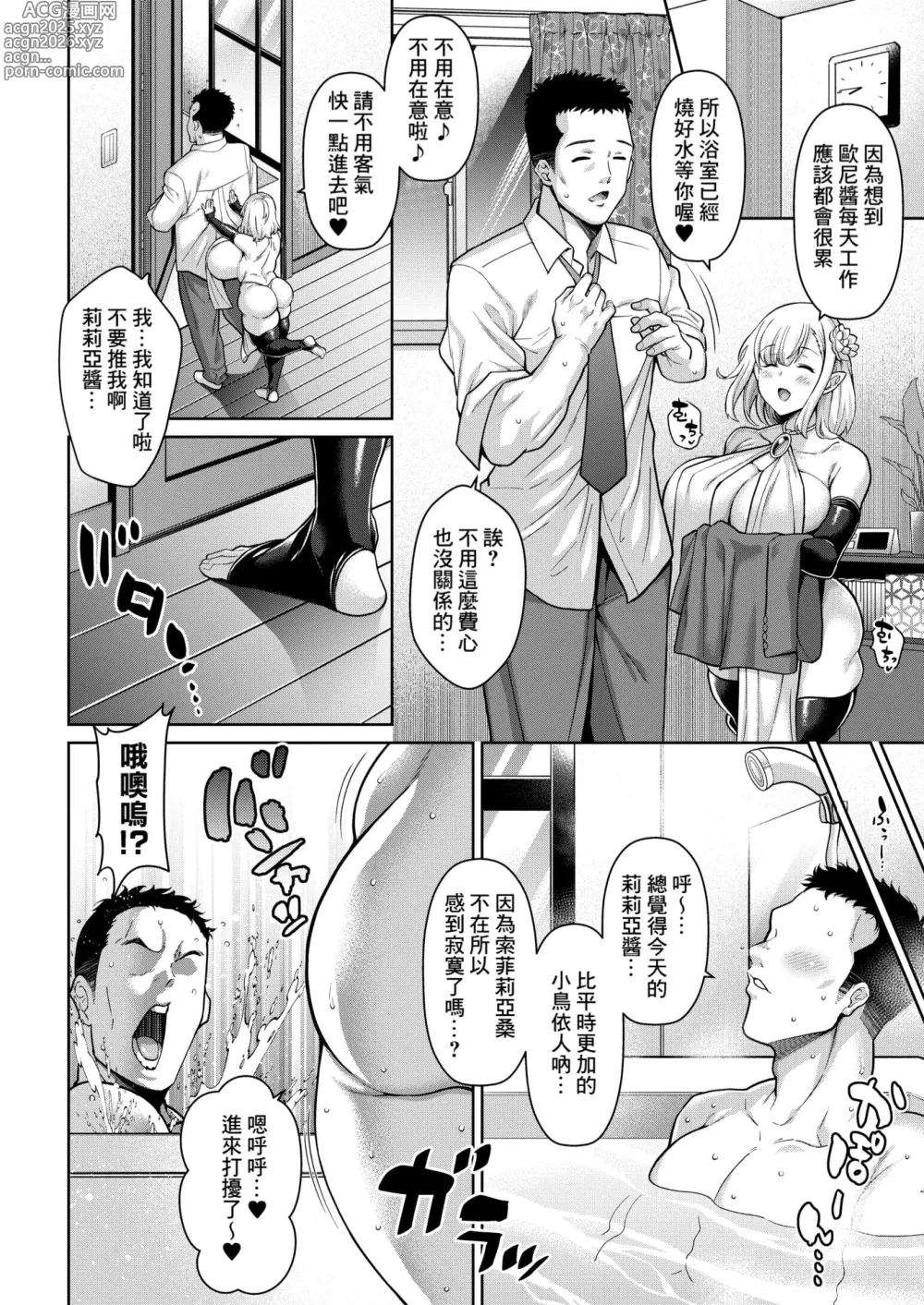 Page 4 of manga Tonari no ELF Mama -Kouhen-