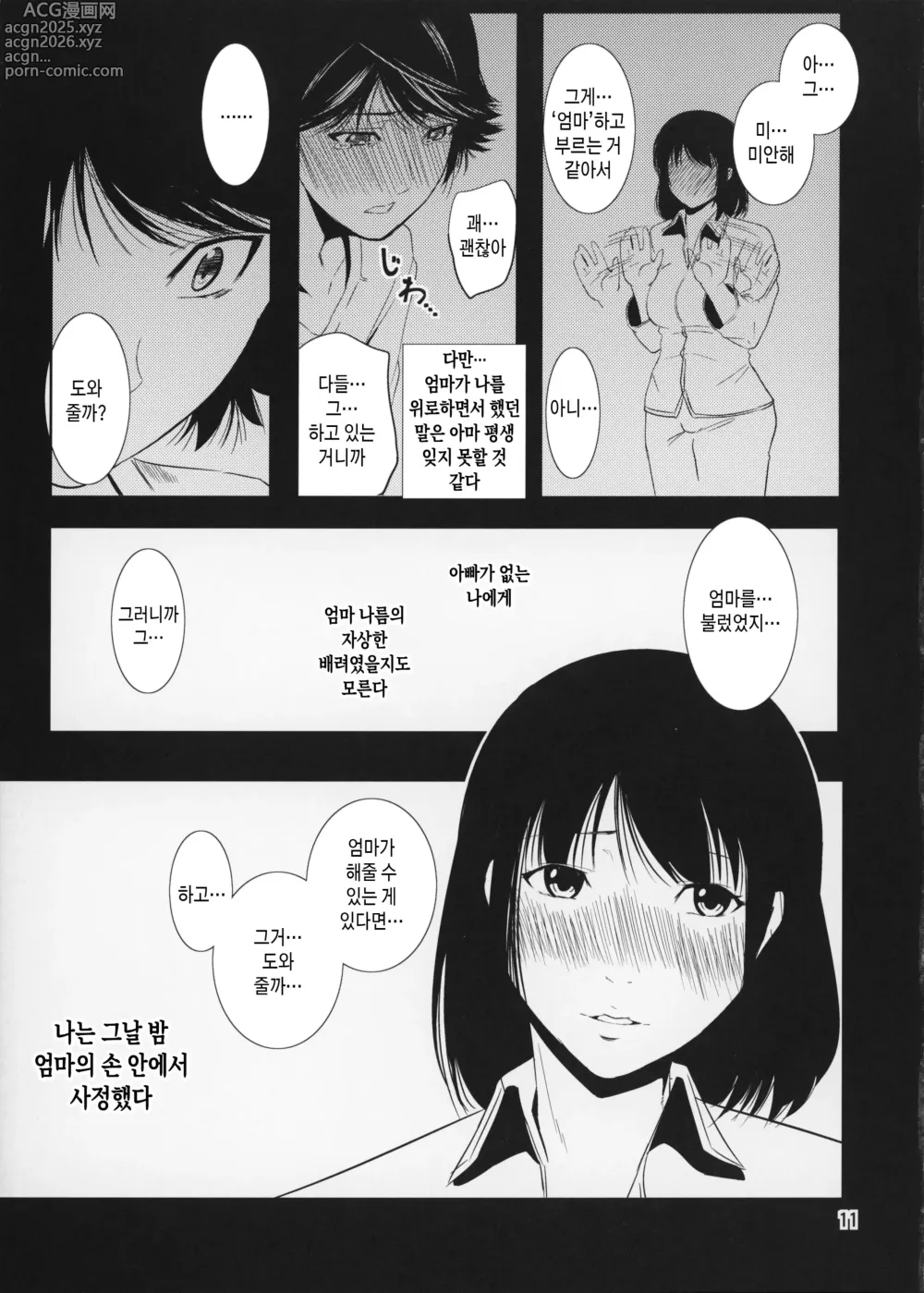 Page 11 of doujinshi 모혈을 파다 14