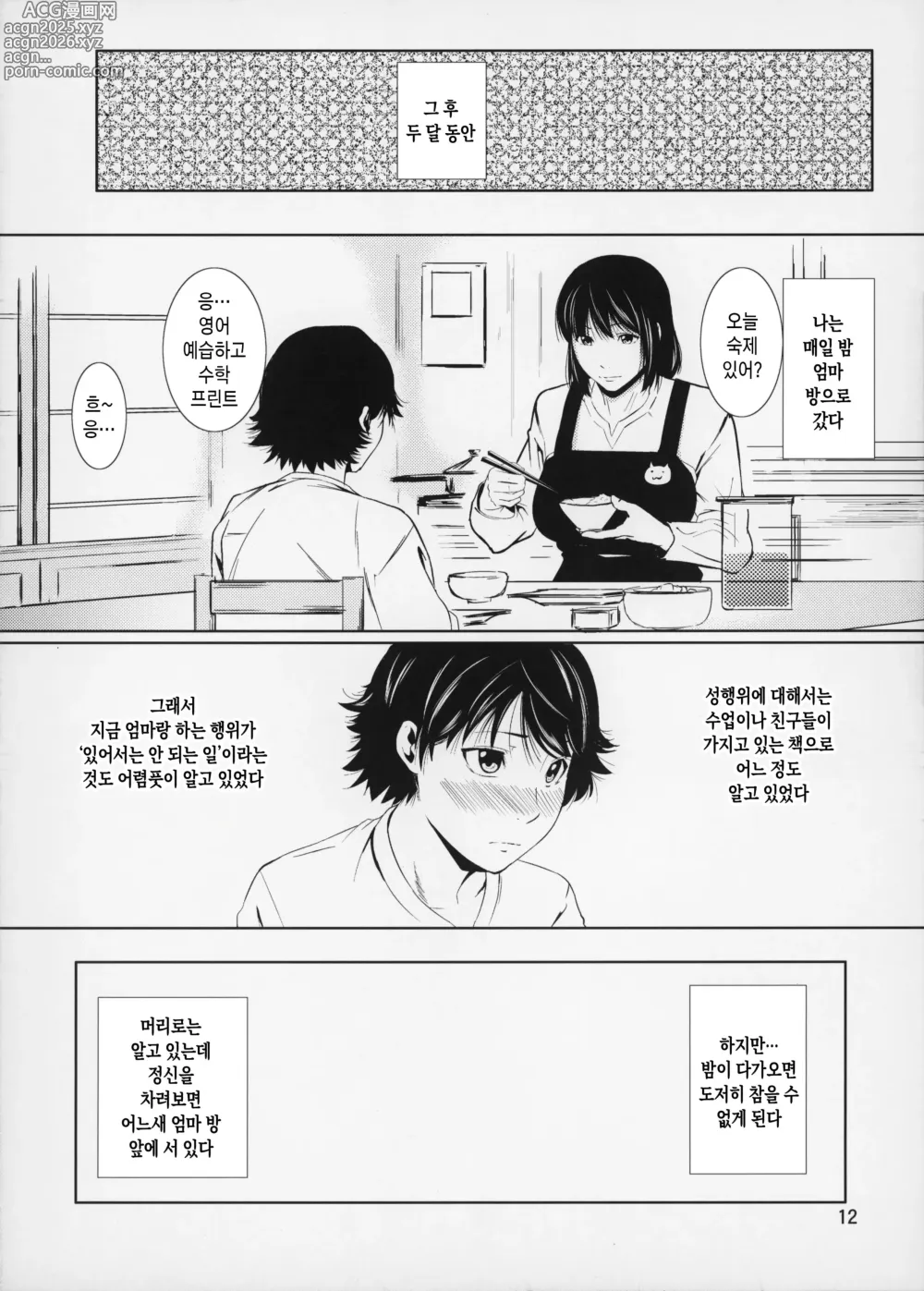 Page 12 of doujinshi 모혈을 파다 14