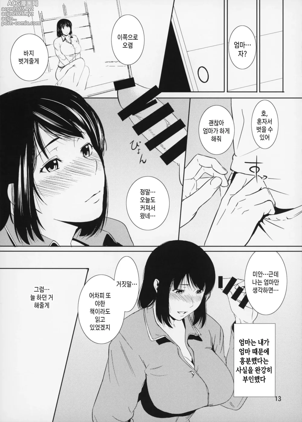 Page 13 of doujinshi 모혈을 파다 14