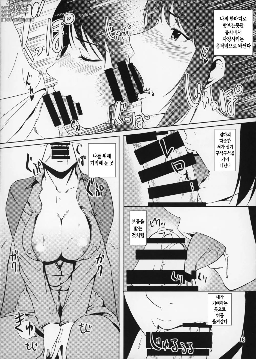 Page 16 of doujinshi 모혈을 파다 14