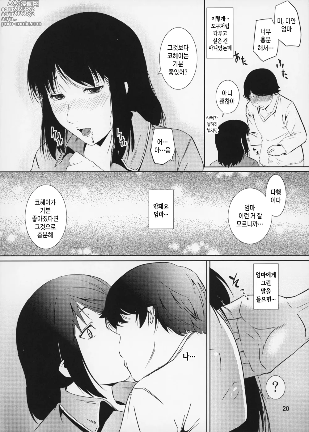 Page 20 of doujinshi 모혈을 파다 14