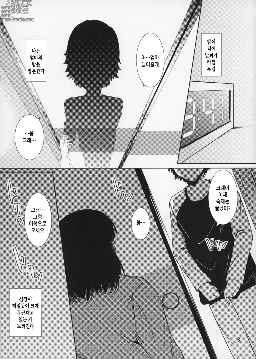 Page 3 of doujinshi 모혈을 파다 14