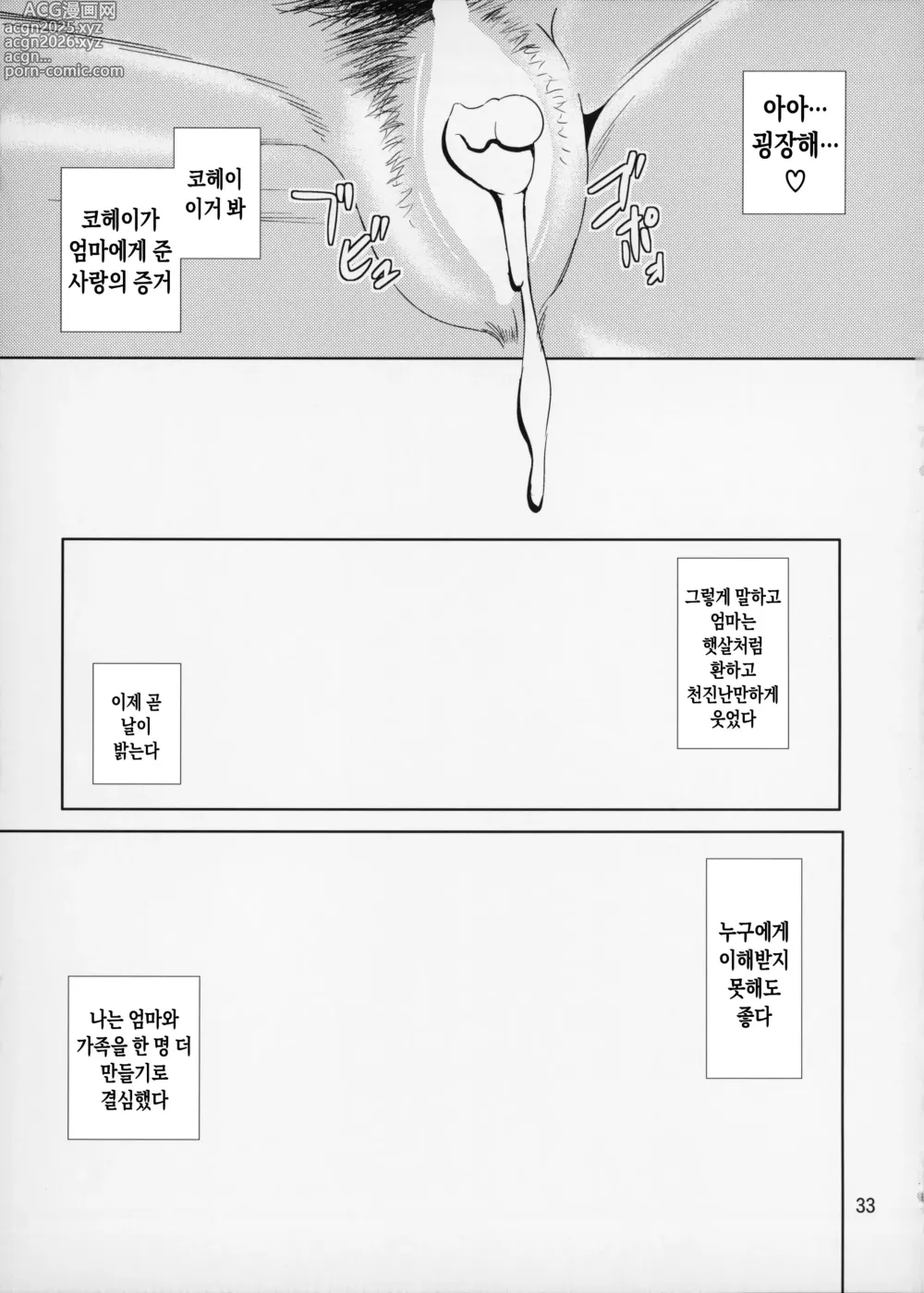 Page 33 of doujinshi 모혈을 파다 14