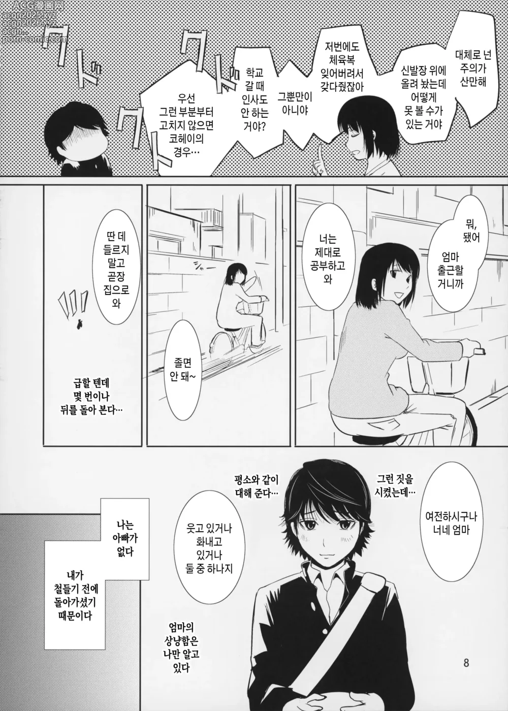 Page 8 of doujinshi 모혈을 파다 14